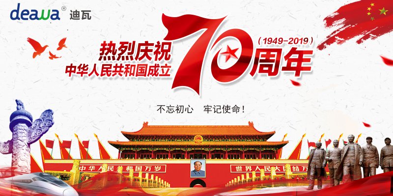 麥科斯全體員工祝祖國(guó)越來(lái)越好，廣大客戶商祺